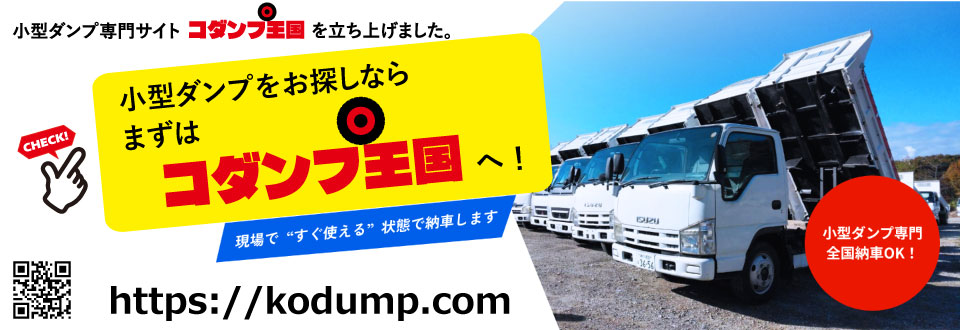 コダンプ王国バナー